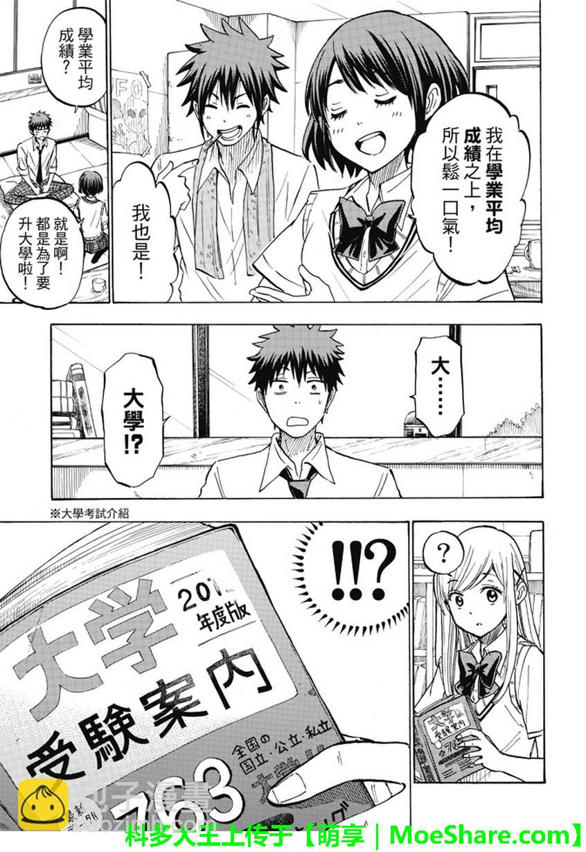 《山田和七个魔女》第226话 第3页