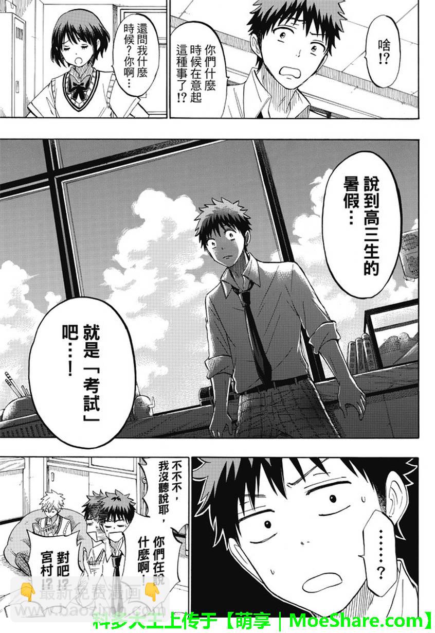 《山田和七个魔女》第226话 第4页