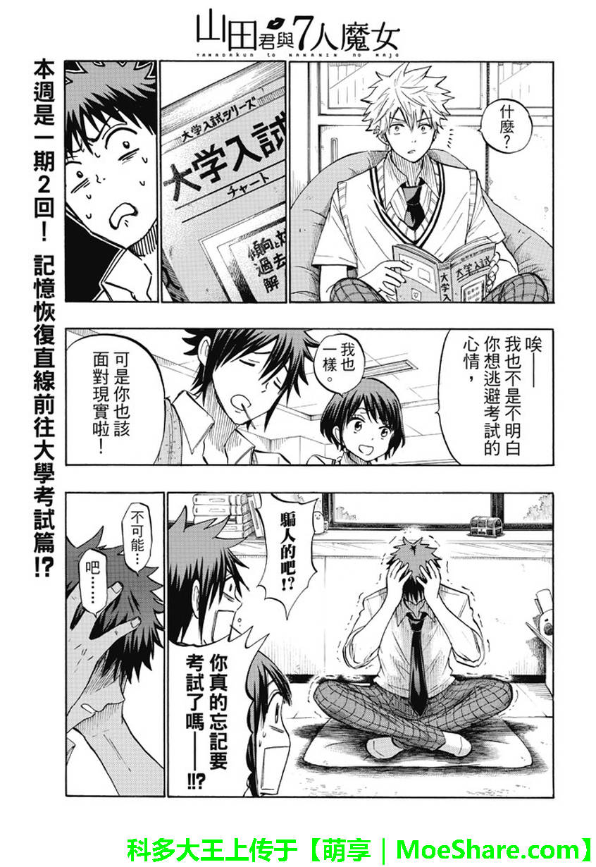 《山田和七个魔女》第226话 第5页