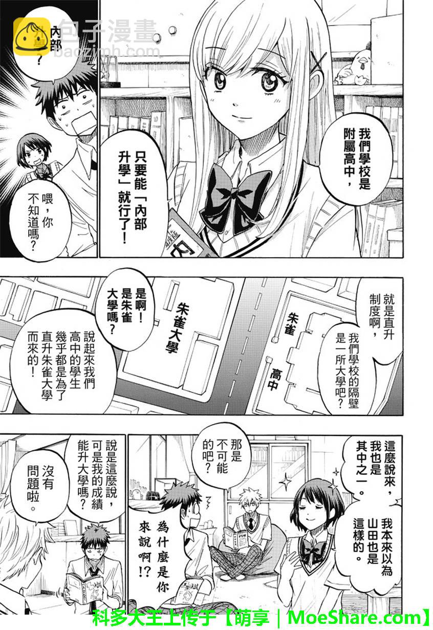 《山田和七个魔女》第226话 第7页