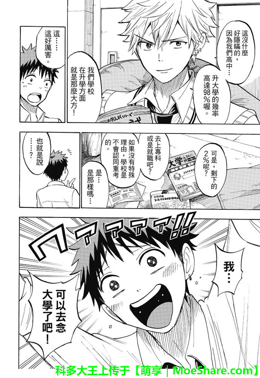 《山田和七个魔女》第226话 第8页