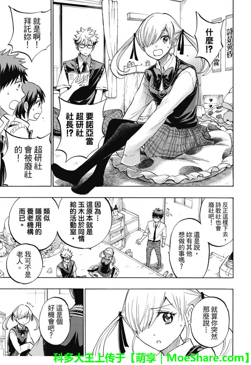 《山田和七个魔女》第232话 第15页