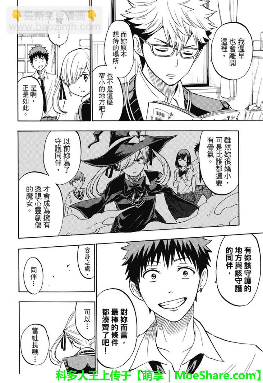 《山田和七个魔女》第232话 第16页