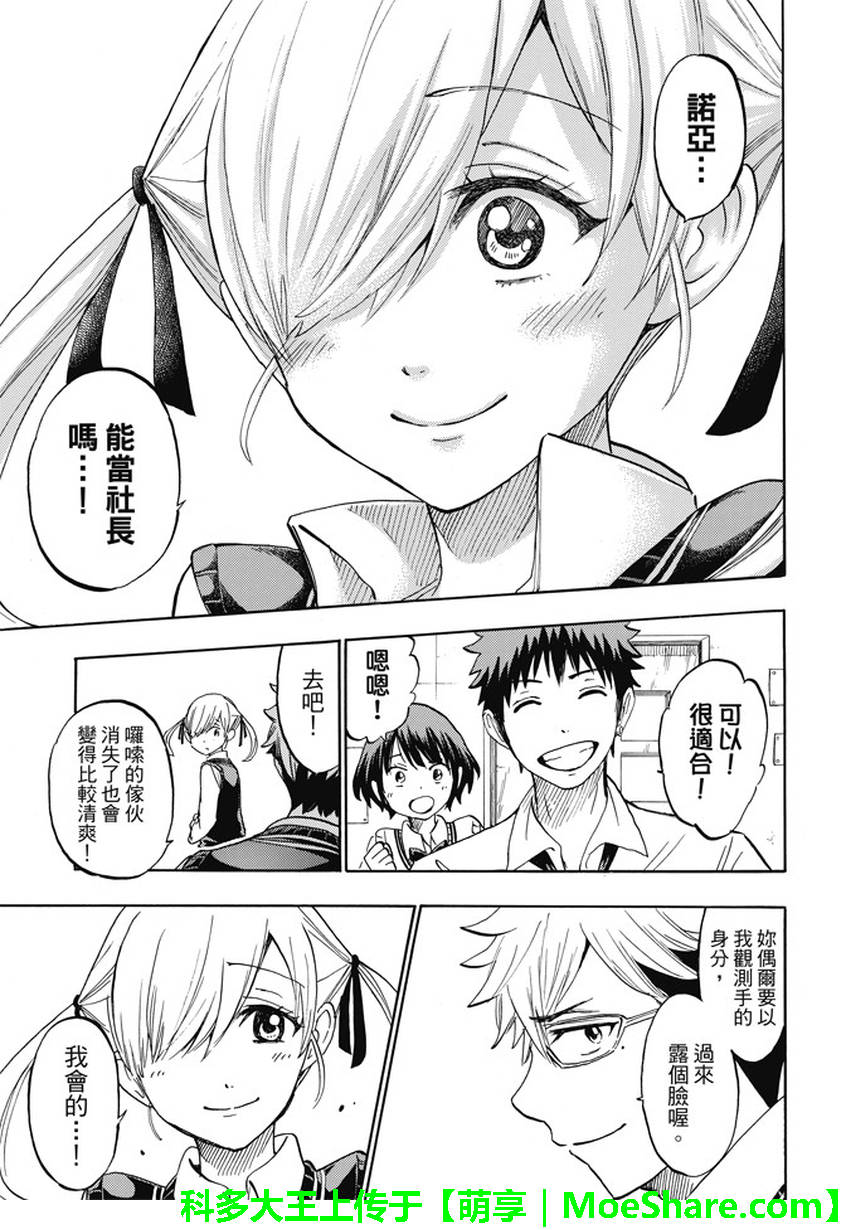 《山田和七个魔女》第232话 第17页