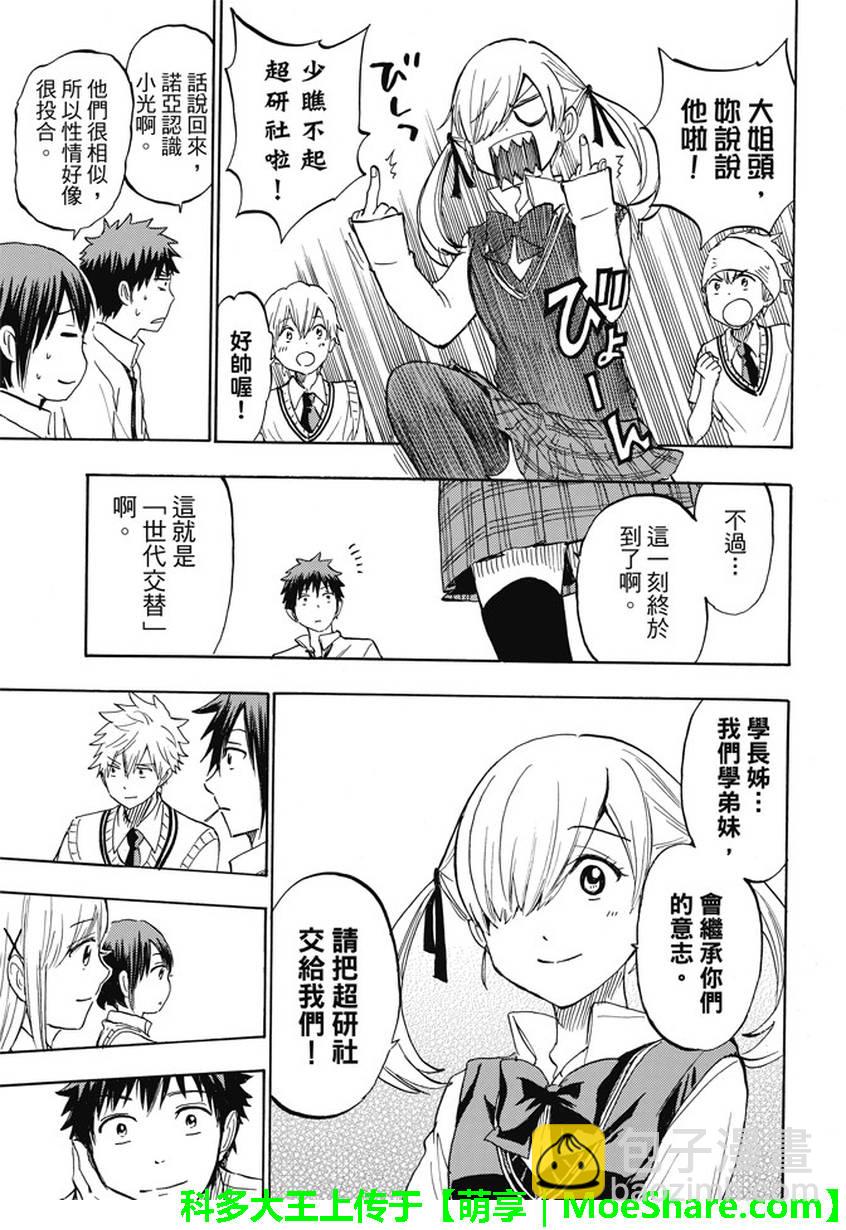 《山田和七个魔女》第232话 第19页