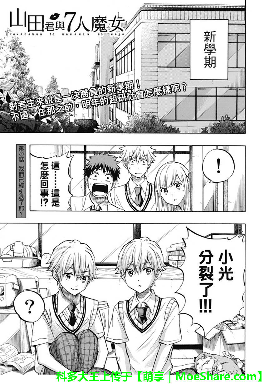 《山田和七个魔女》第232话 第1页