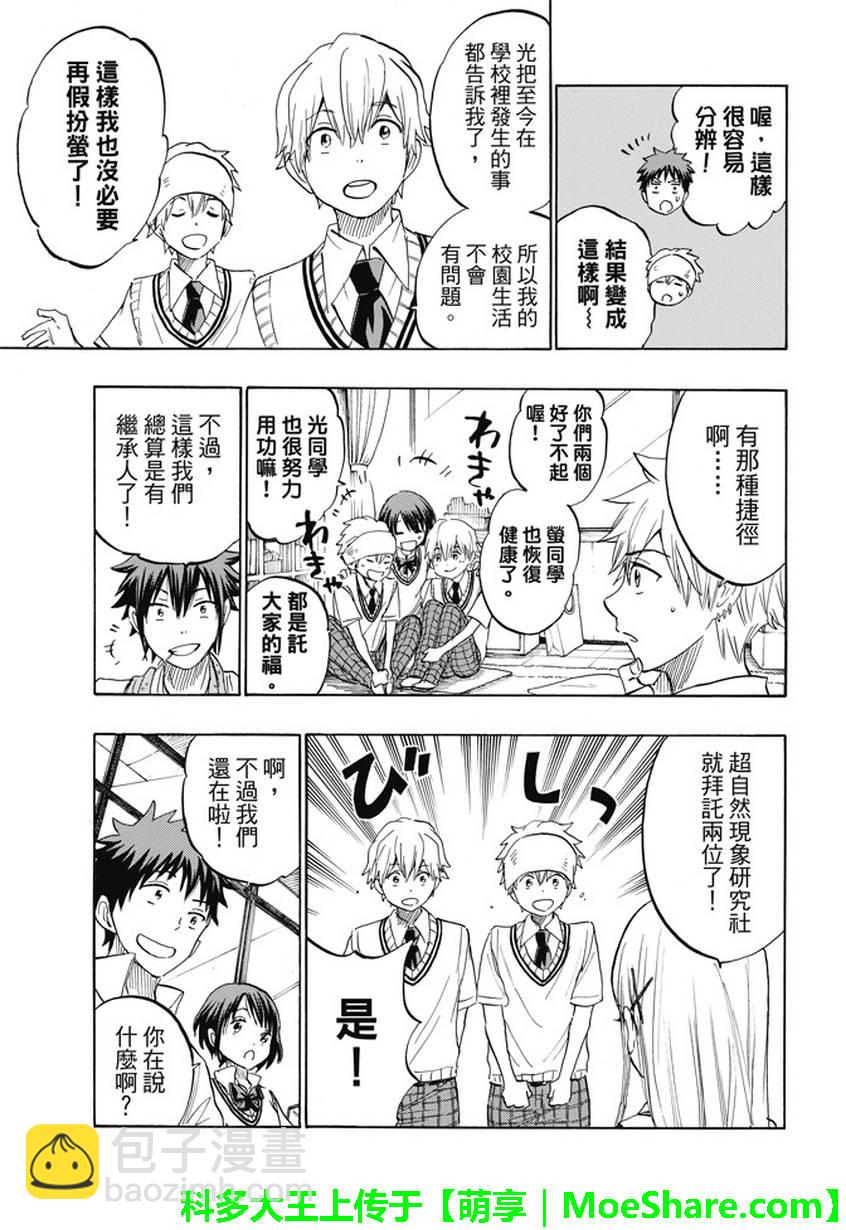 《山田和七个魔女》第232话 第5页
