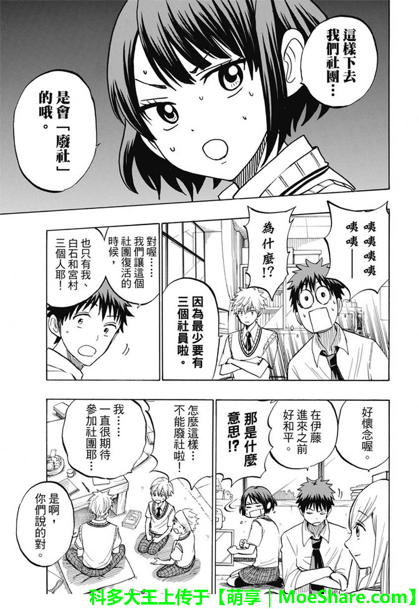 《山田和七个魔女》第232话 第7页
