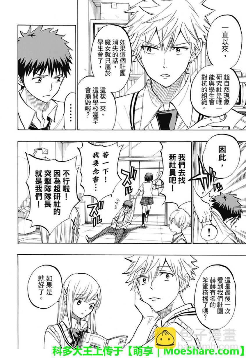 《山田和七个魔女》第232话 第8页