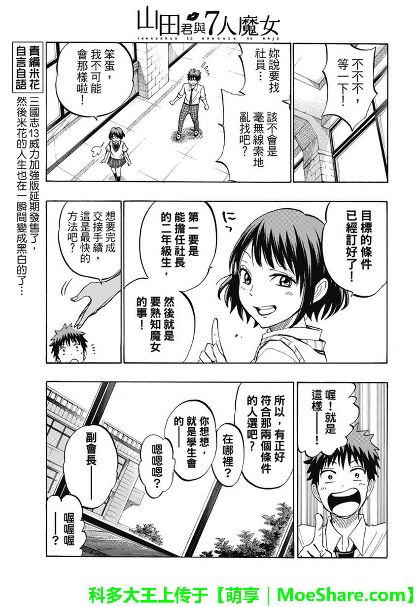 《山田和七个魔女》第232话 第9页