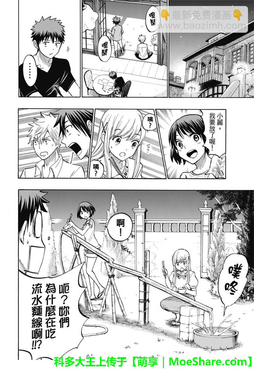 《山田和七个魔女》第231话 第10页