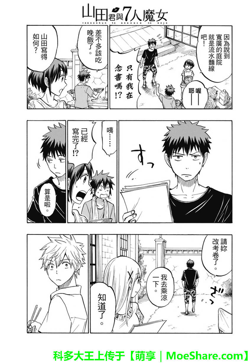 《山田和七个魔女》第231话 第11页