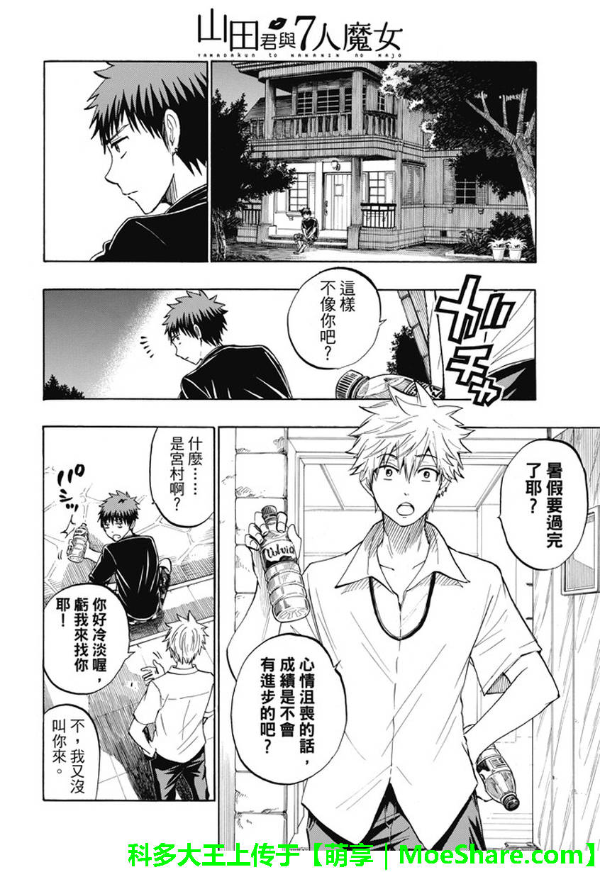 《山田和七个魔女》第231话 第12页