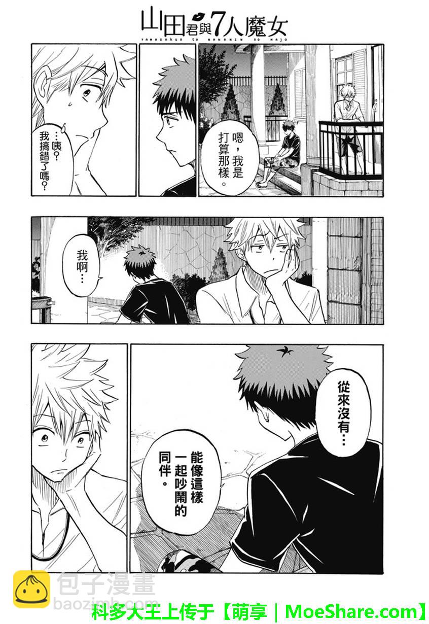 《山田和七个魔女》第231话 第14页
