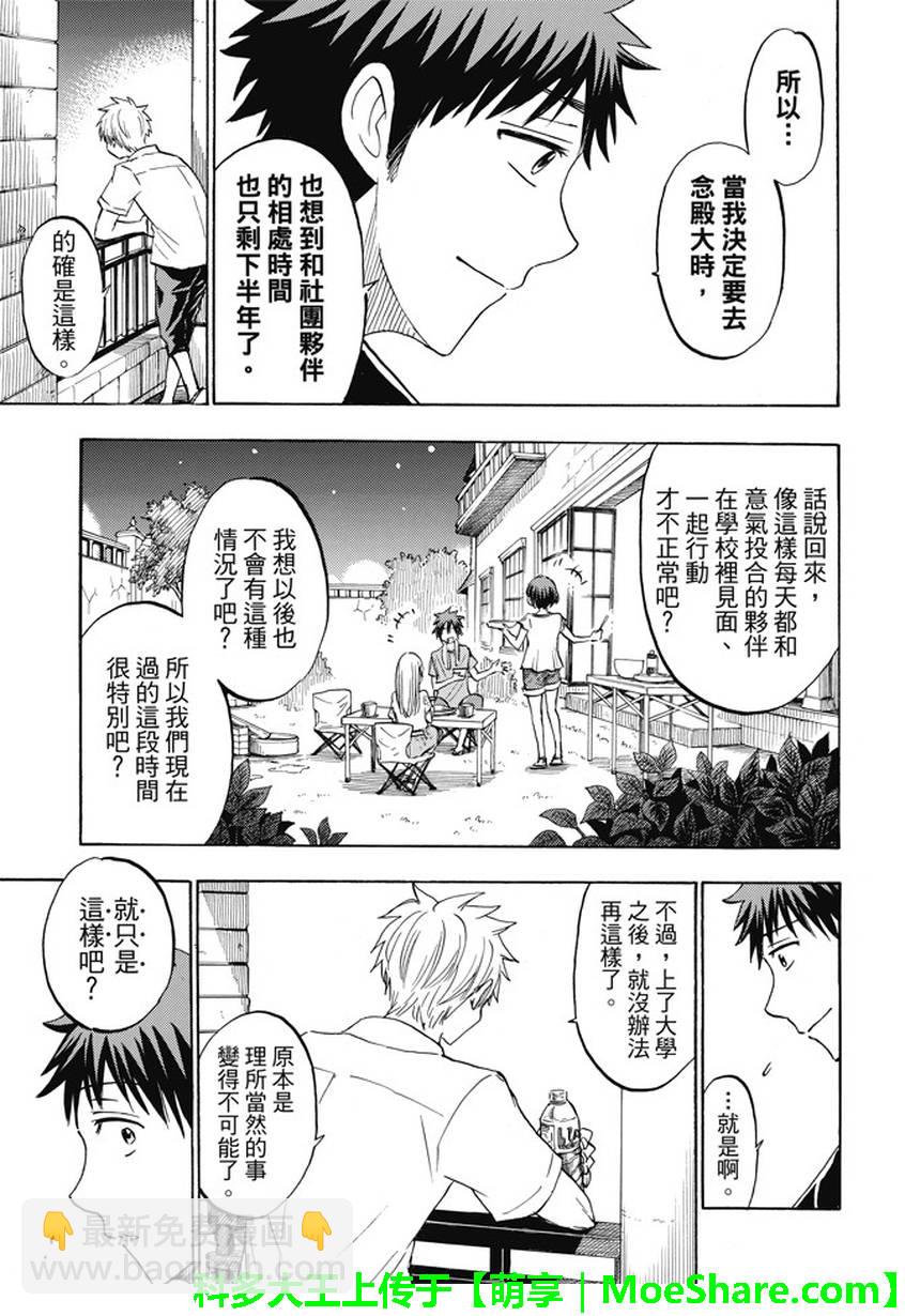 《山田和七个魔女》第231话 第15页