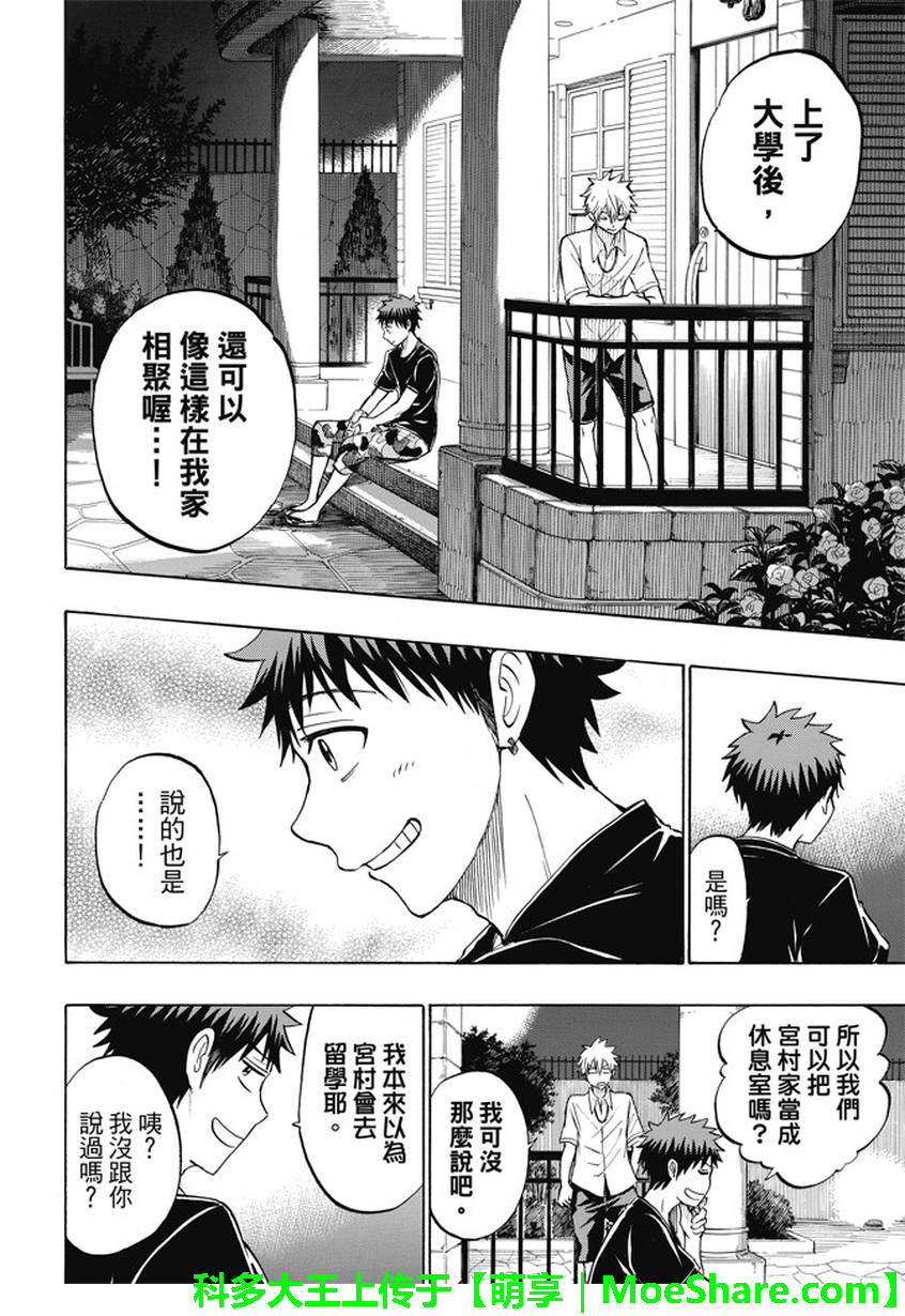 《山田和七个魔女》第231话 第16页