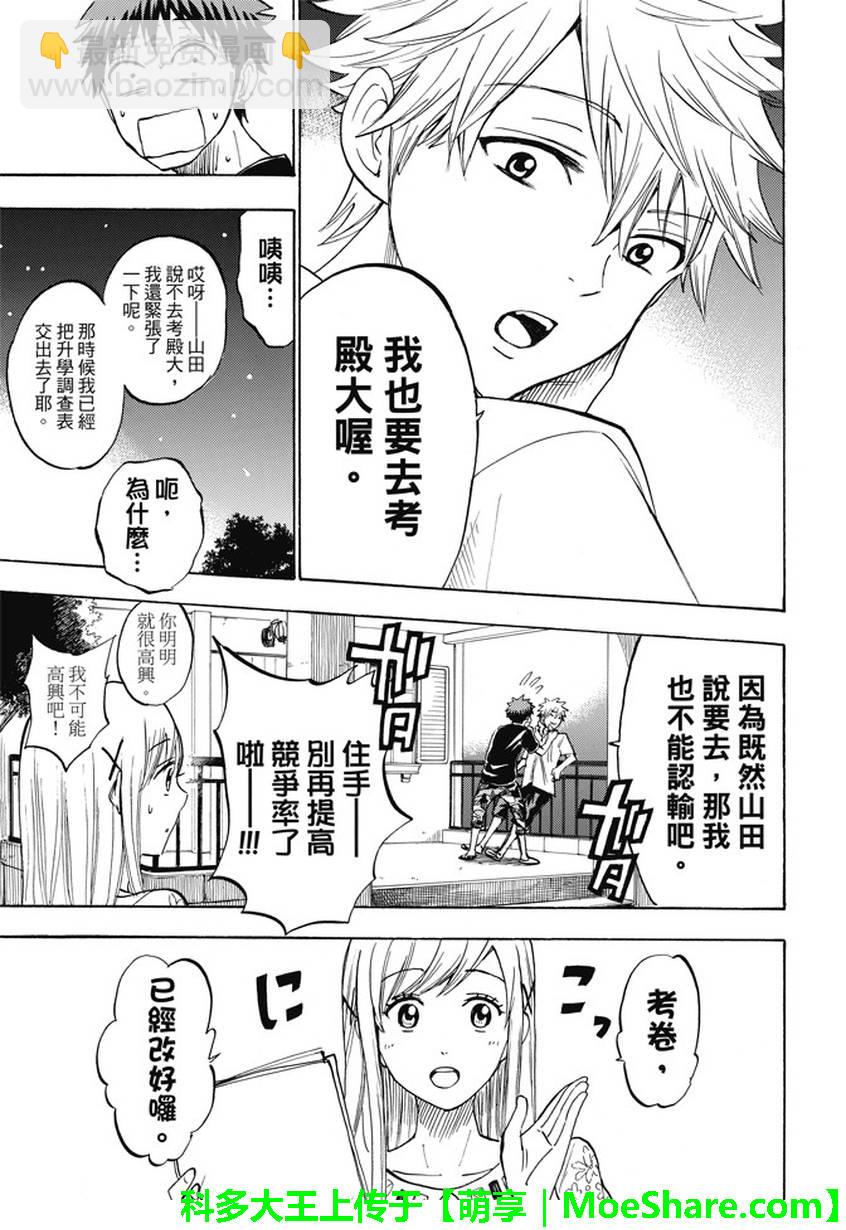 《山田和七个魔女》第231话 第17页