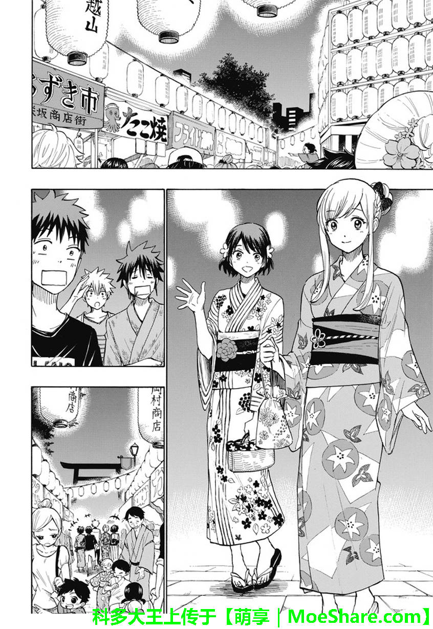 《山田和七个魔女》第231话 第18页