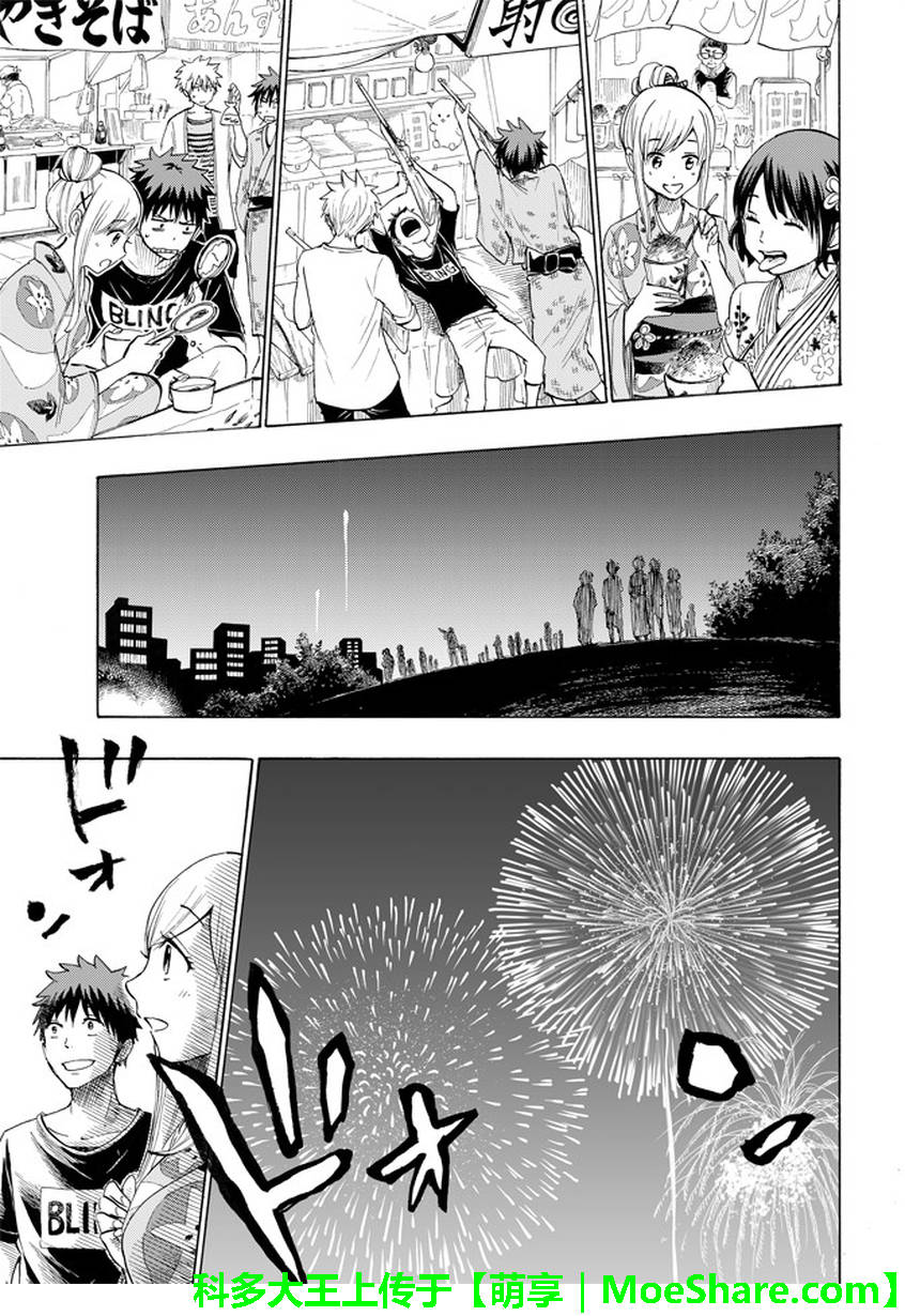 《山田和七个魔女》第231话 第19页