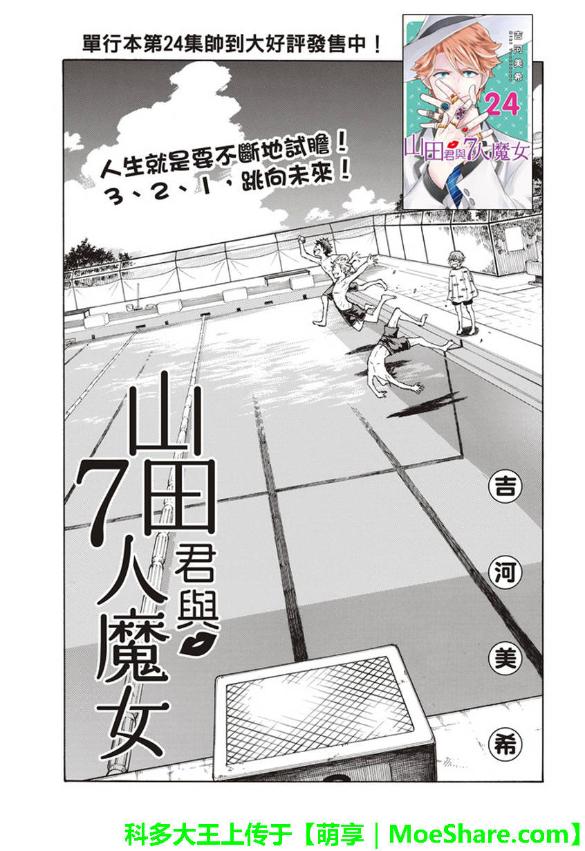 《山田和七个魔女》第231话 第1页