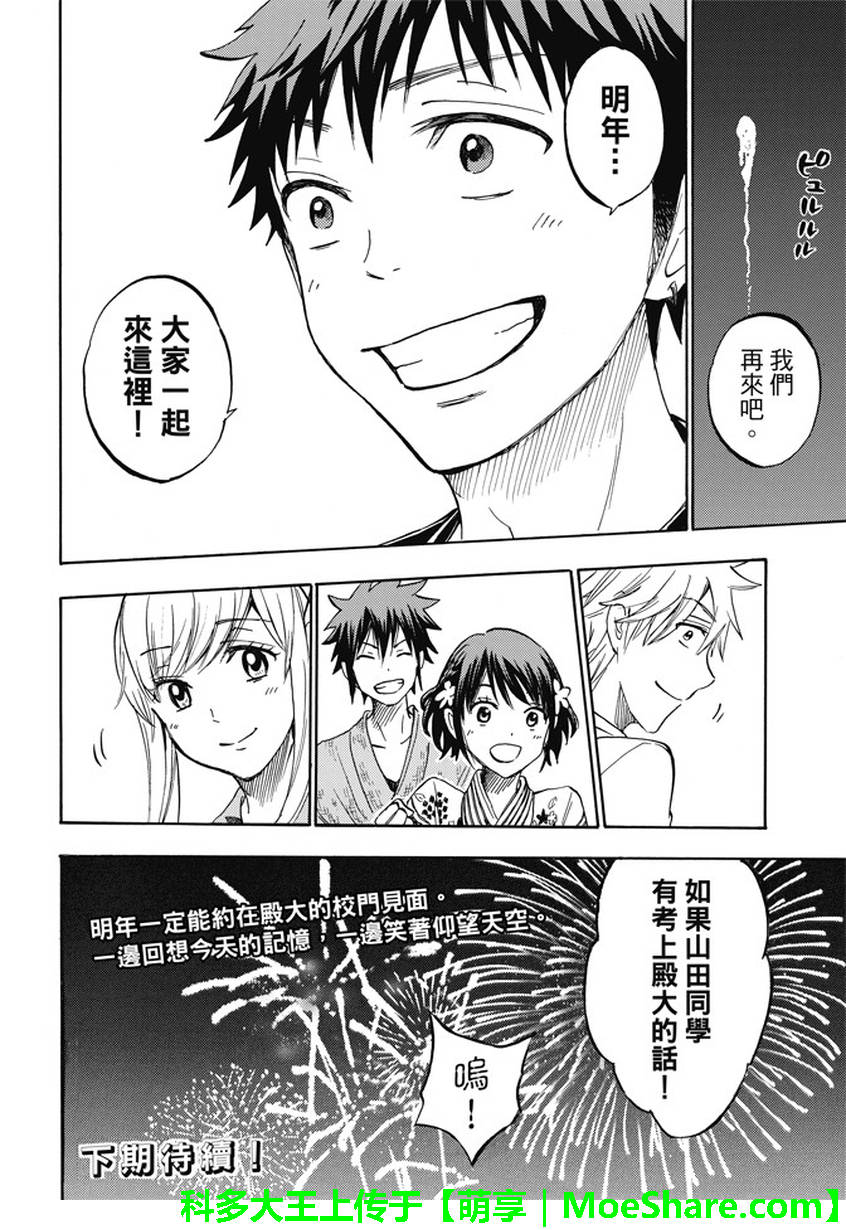 《山田和七个魔女》第231话 第20页