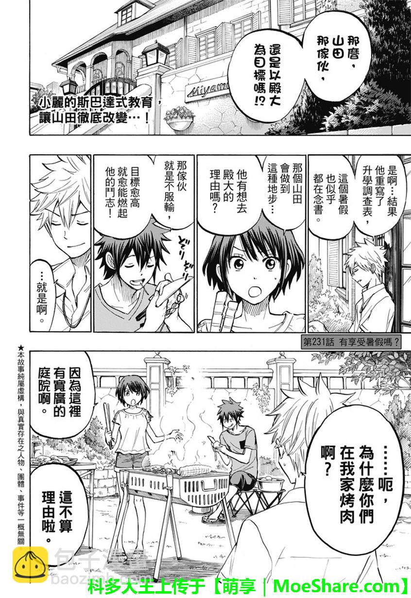 《山田和七个魔女》第231话 第2页