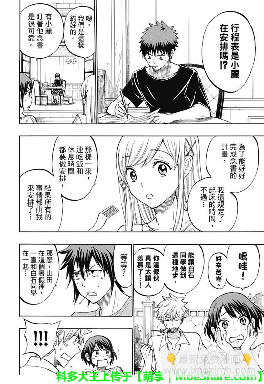 《山田和七个魔女》第231话 第4页