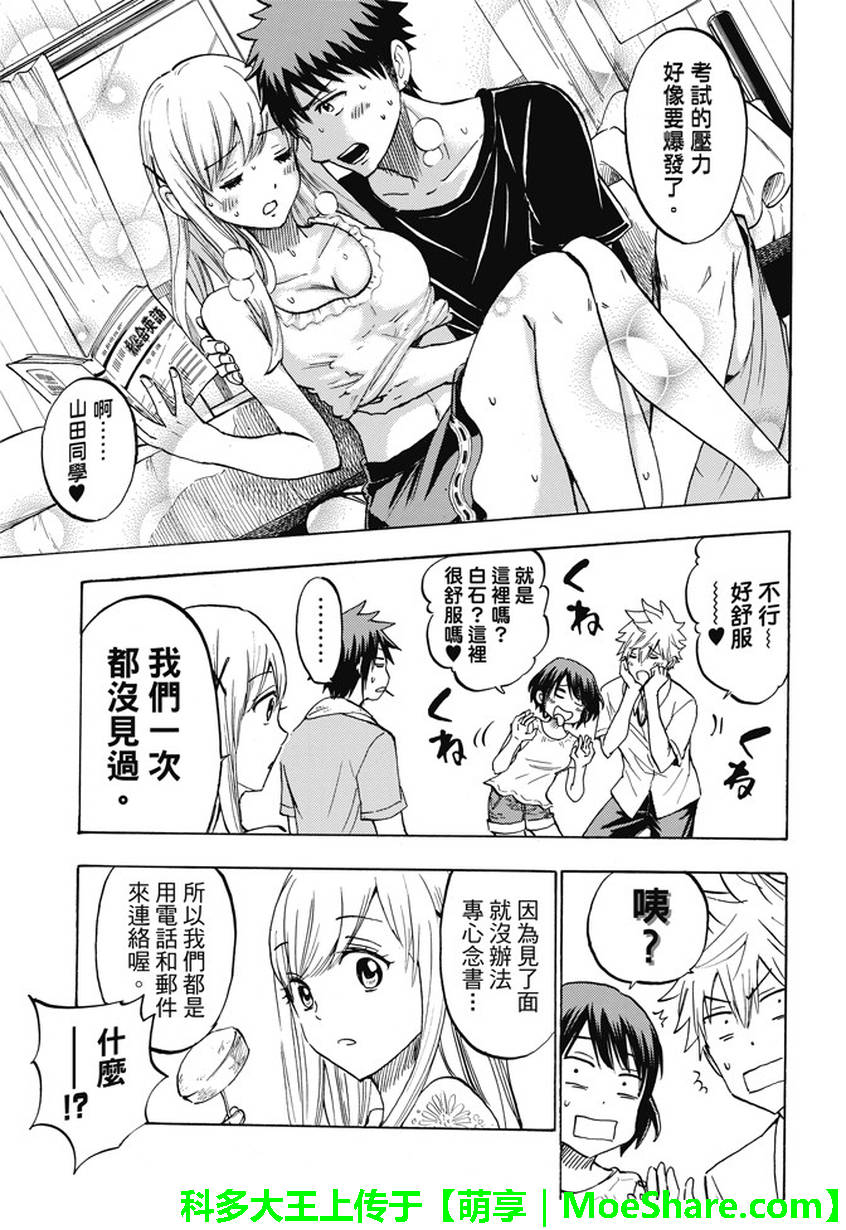 《山田和七个魔女》第231话 第5页