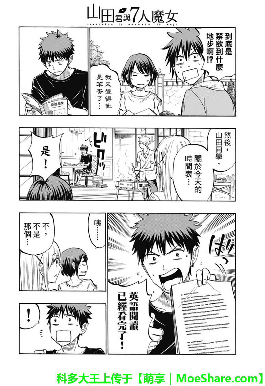 《山田和七个魔女》第231话 第6页