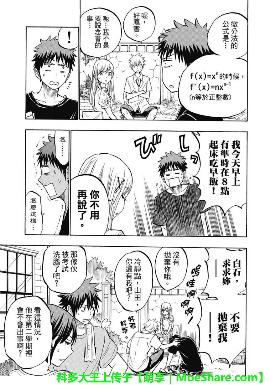 《山田和七个魔女》第231话 第7页