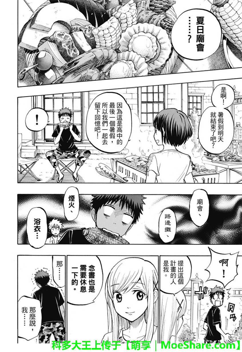《山田和七个魔女》第231话 第8页
