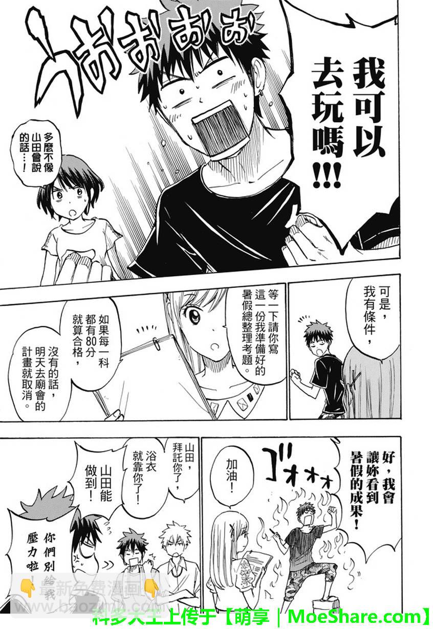 《山田和七个魔女》第231话 第9页