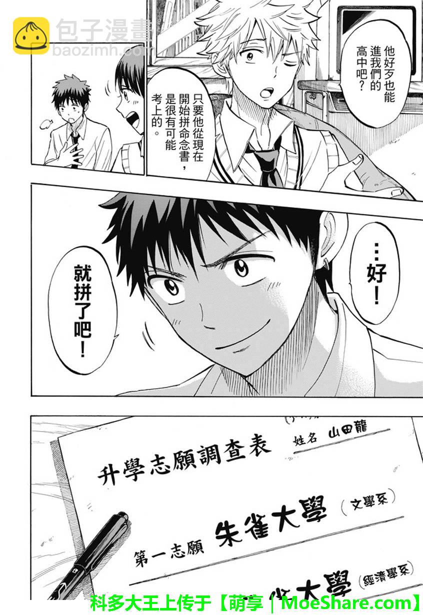 《山田和七个魔女》第230话 第10页