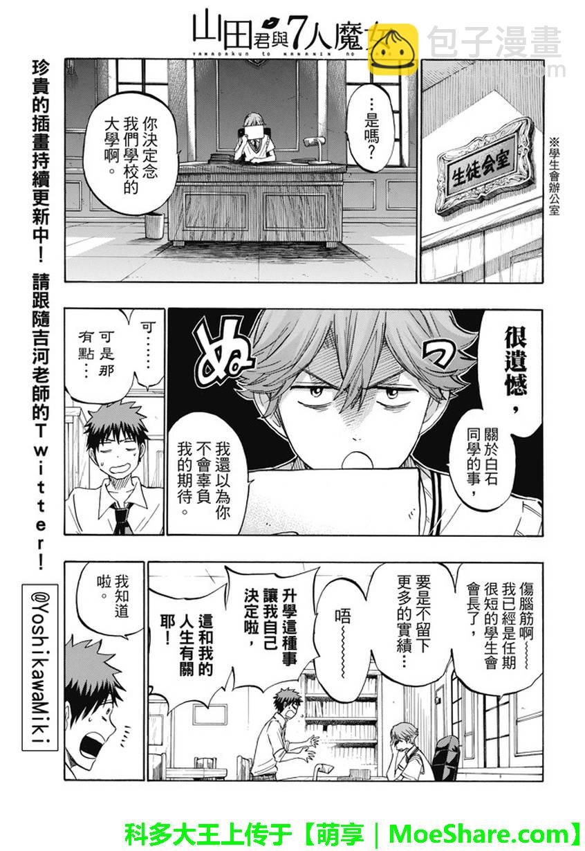 《山田和七个魔女》第230话 第11页