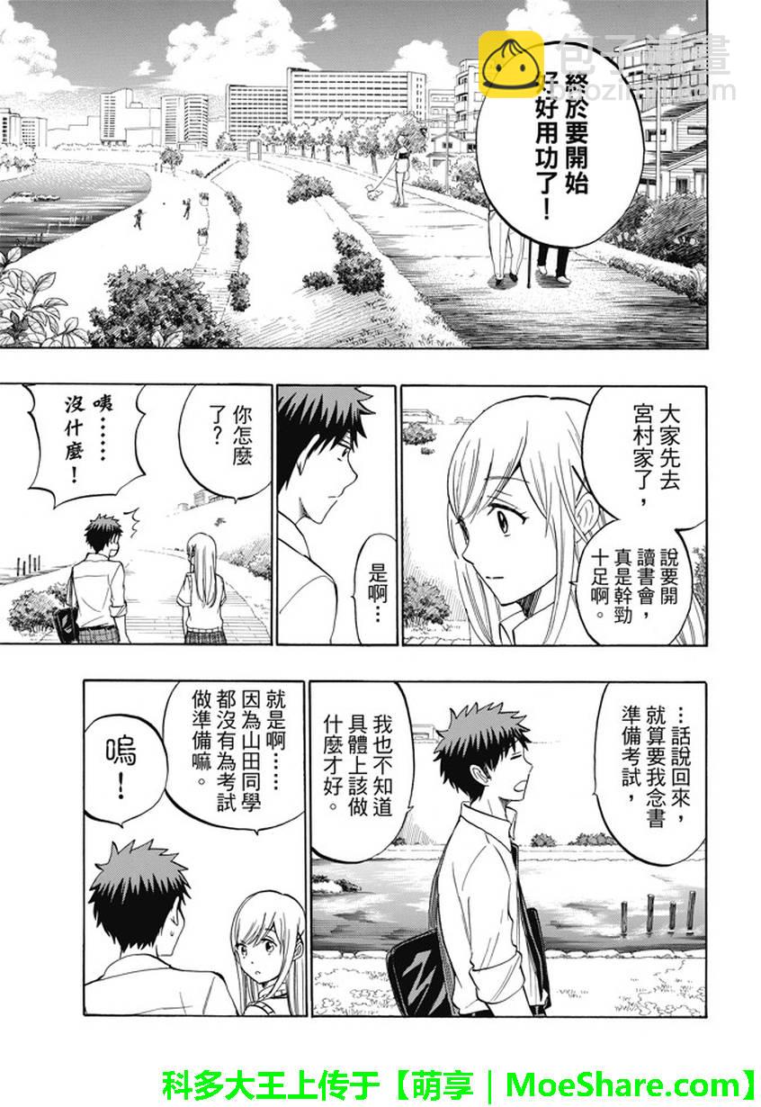 《山田和七个魔女》第230话 第13页