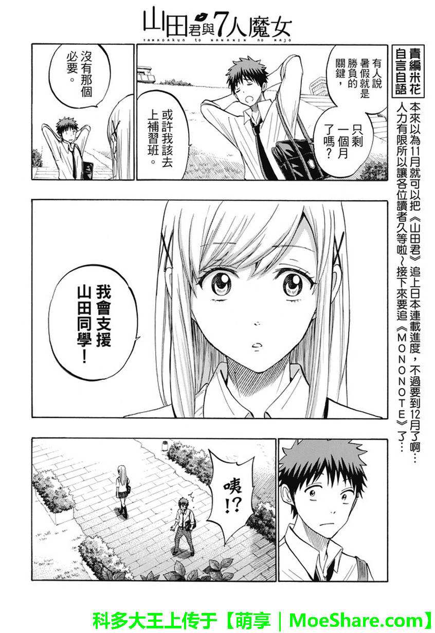 《山田和七个魔女》第230话 第14页