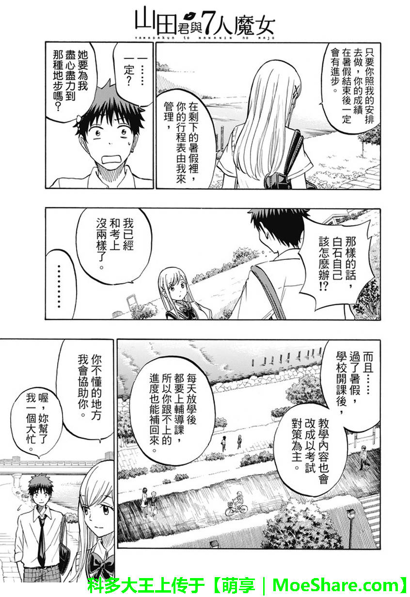 《山田和七个魔女》第230话 第15页
