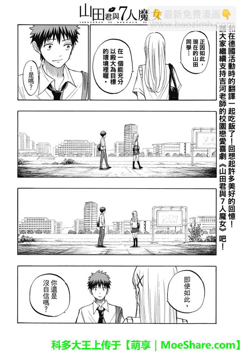 《山田和七个魔女》第230话 第16页