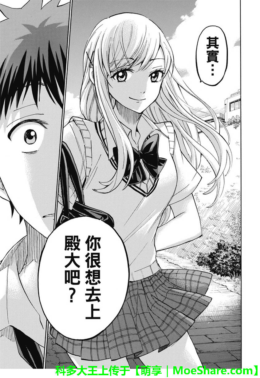 《山田和七个魔女》第230话 第17页