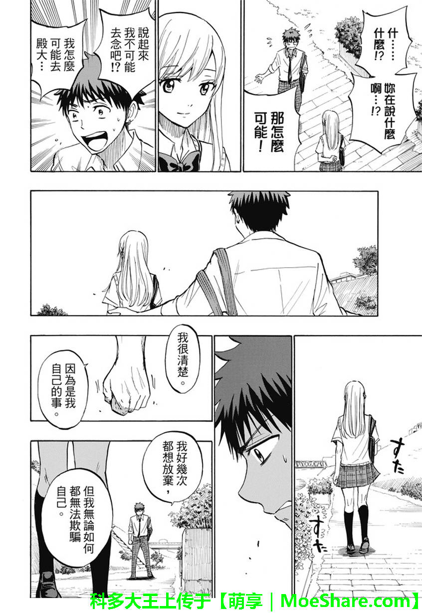 《山田和七个魔女》第230话 第18页