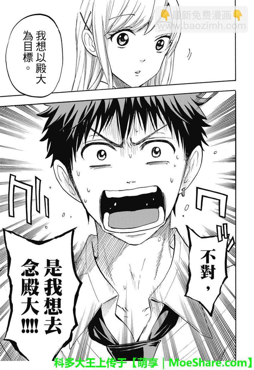 《山田和七个魔女》第230话 第19页
