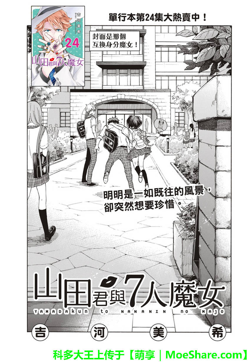 《山田和七个魔女》第230话 第1页