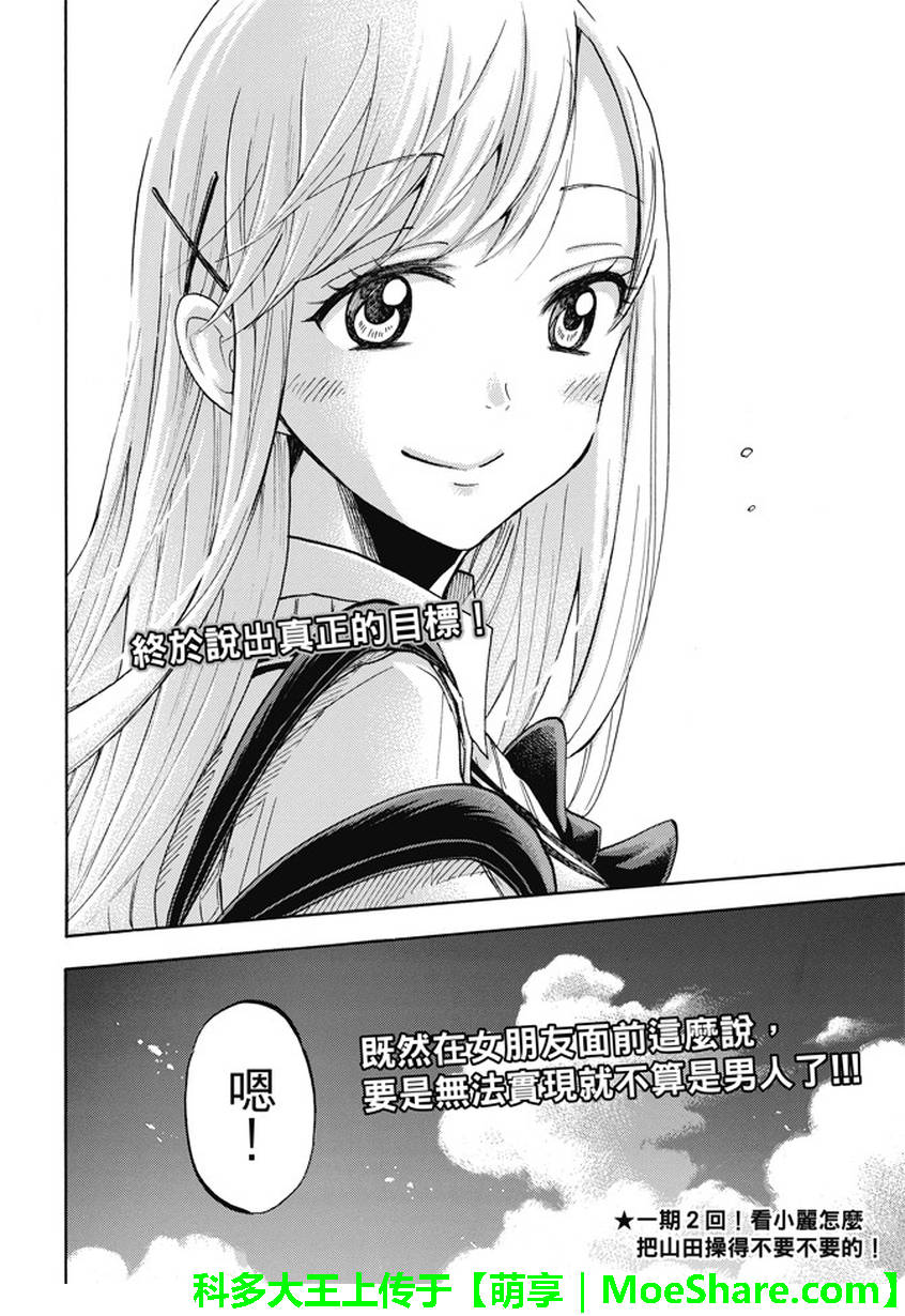 《山田和七个魔女》第230话 第20页