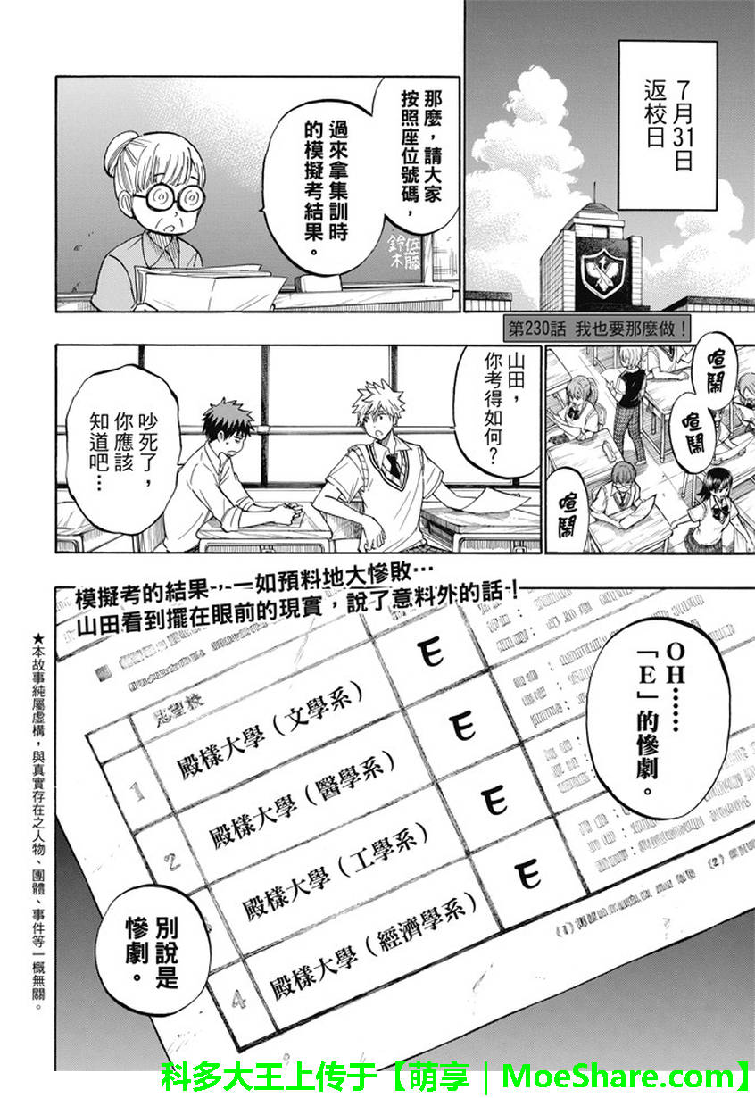 《山田和七个魔女》第230话 第2页