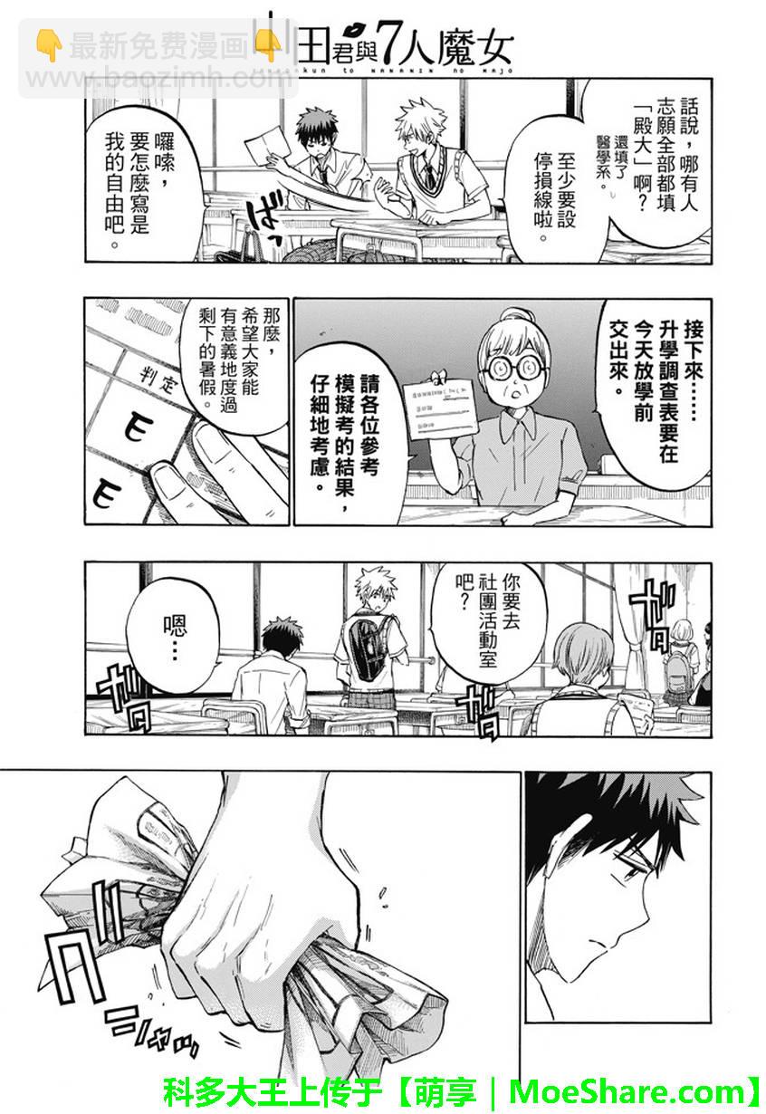 《山田和七个魔女》第230话 第3页