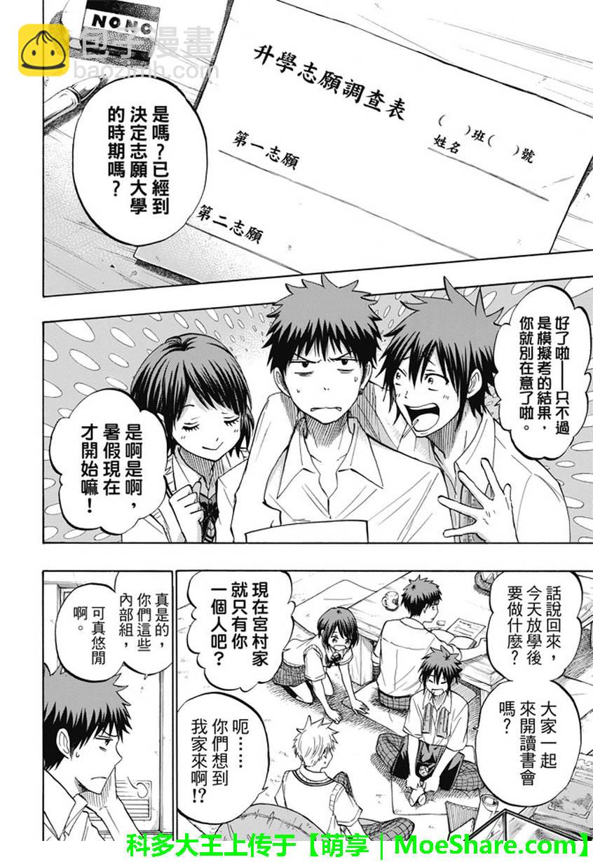 《山田和七个魔女》第230话 第4页