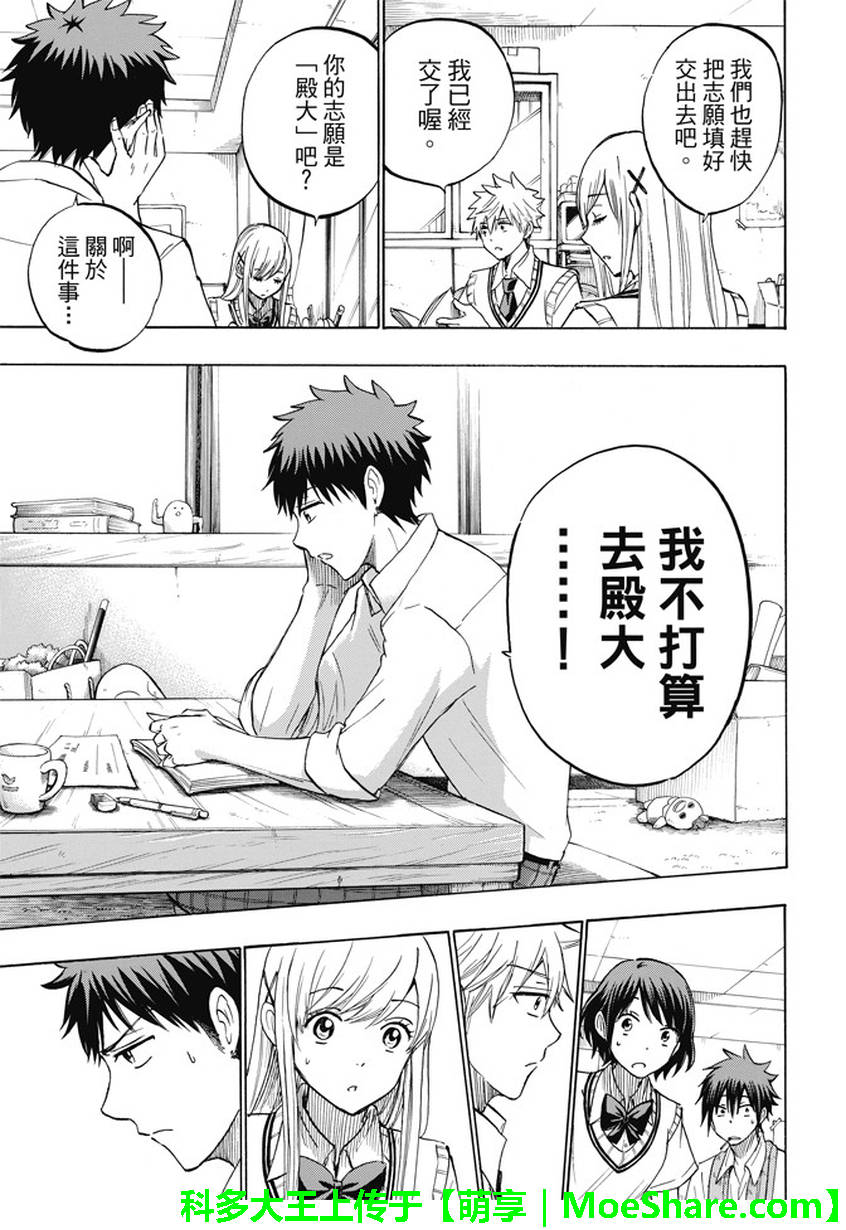 《山田和七个魔女》第230话 第5页