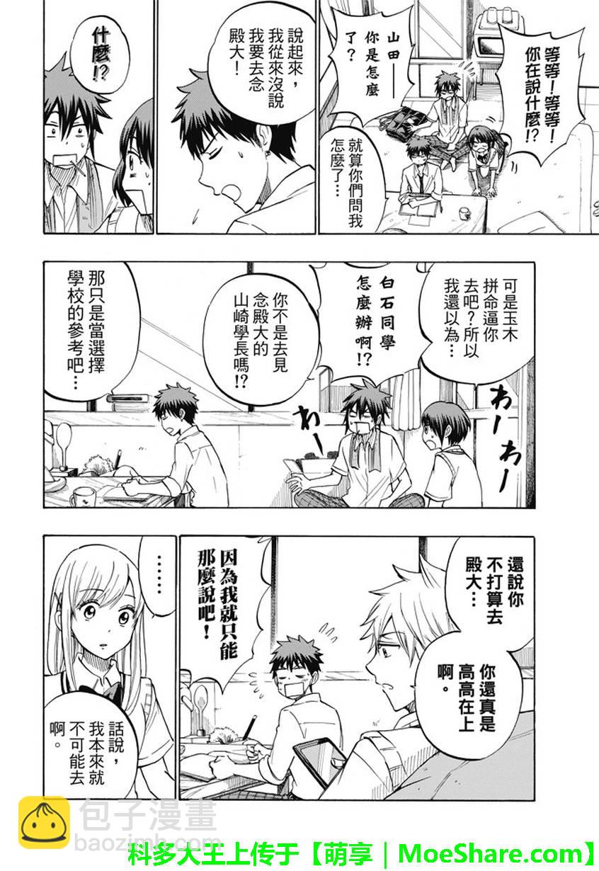 《山田和七个魔女》第230话 第6页