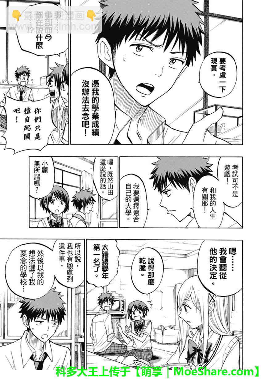 《山田和七个魔女》第230话 第7页