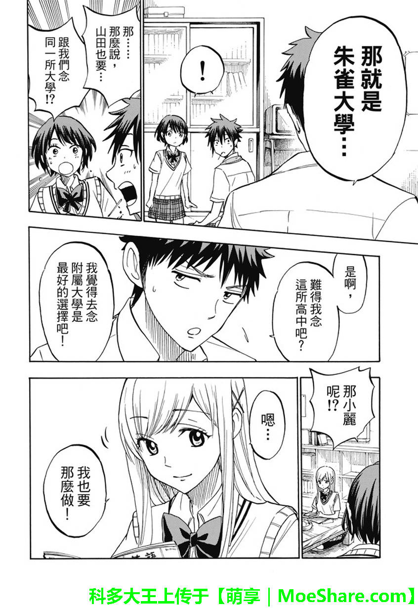 《山田和七个魔女》第230话 第8页